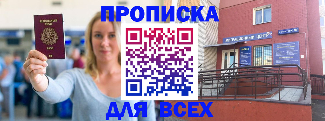 временная регистрация гарантия в Егорьевске