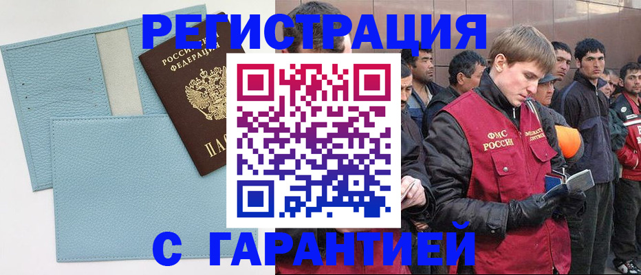 временная регистрация для школы в Егорьевске