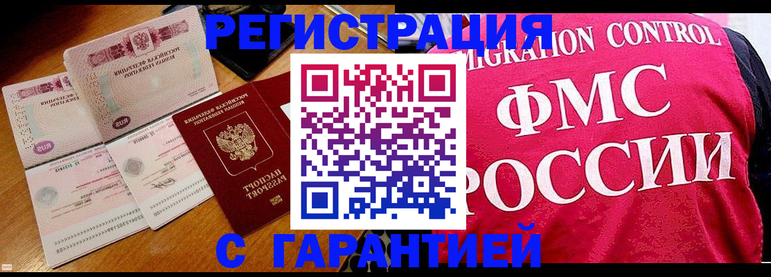 прописка гарантия в Егорьевске