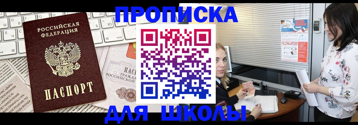 купить прописку в Егорьевске