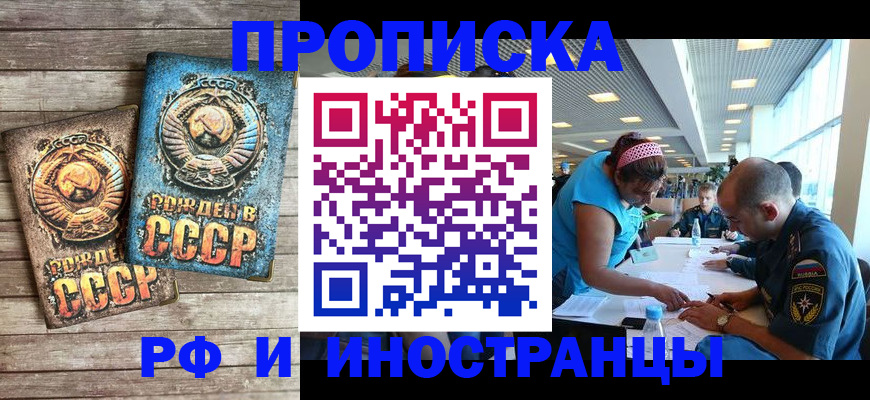 прописка для кредита в Егорьевске
